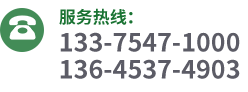 服务电话